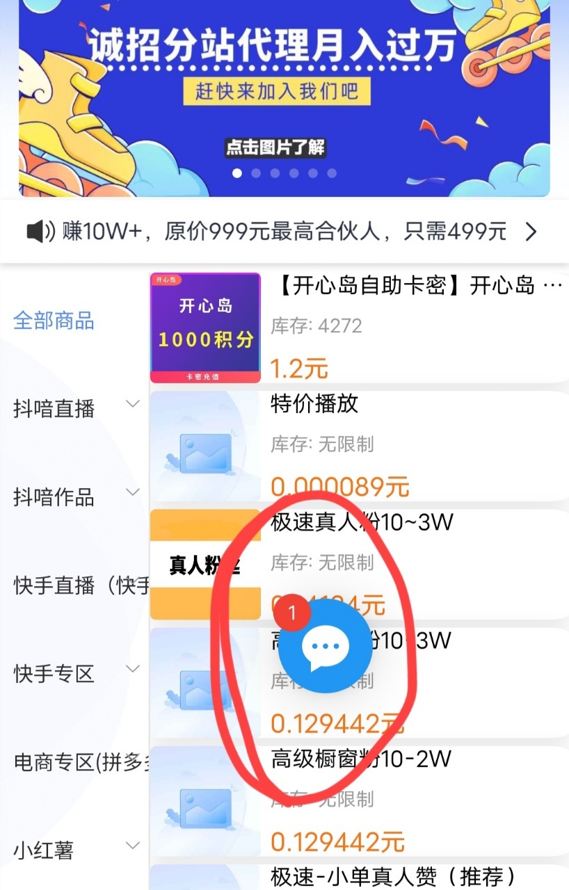 四、抖音黑科技合伙人对接总站(图1)