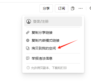 八、抖音黑科技合伙人站长如何将交付、成交文档转换成自己的！(图2)
