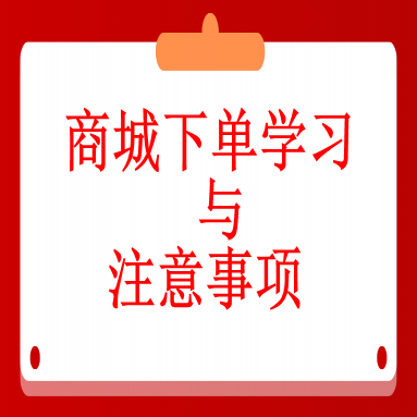 五、抖音黑科技商城下单学习与注意事项