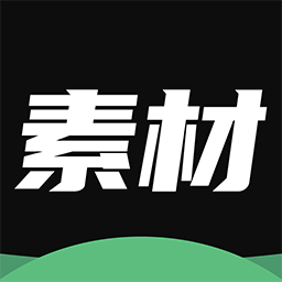 天天素材神器 v最新版 —— 海量高清视