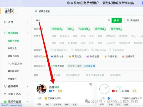 如何查找百度、抖音、微信、微博、小红书、知乎、B站、视频号、快手等7天内最热门话题及流量关键词有哪些(图21)