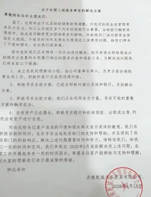山东最大的比亚迪经销商暴雷，预付费套路坑惨车主(图2)