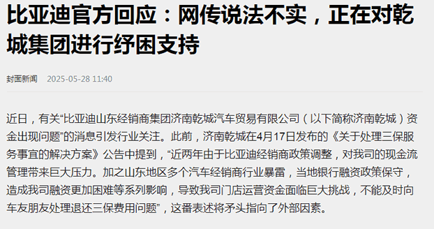 山东最大的比亚迪经销商暴雷，预付费套路坑惨车主(图3)