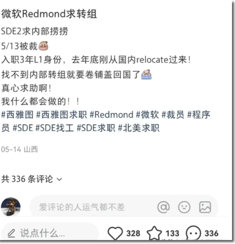 刚到美国的微软中国员工，又要被裁员了(图2)