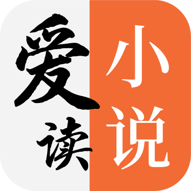 爱读小说 v5.0.4：享受纯净阅读，远离广告干扰——小说漫画多书源去广告版