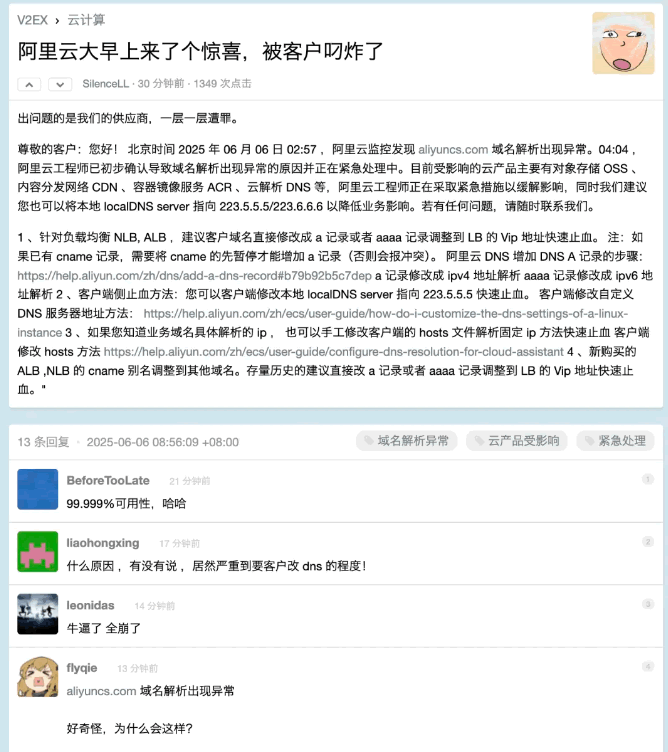 阿里云核心域名被劫持，幕后黑手是谁？(图2)