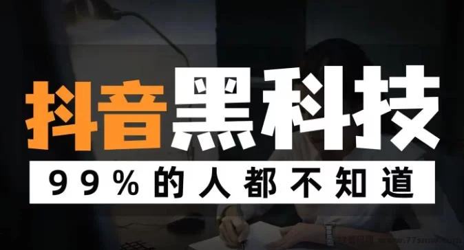 如何利用抖音黑科技兵马俑快速变现的方法披露，抖音云端商城全国招合伙人(图2)
