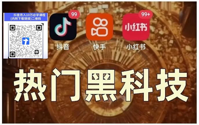 稳赚不赔的赚钱攻略全解析,抖音黑科技助力短视频和直播间，云端商城招合伙人