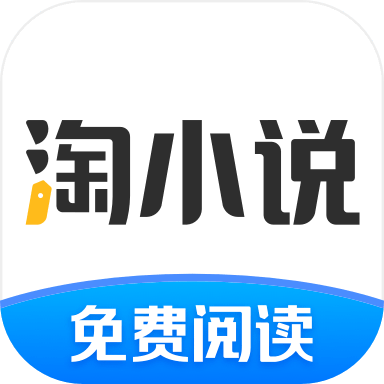 淘小说 v10.8.3 免登录解锁会员版