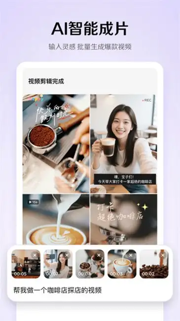 小云雀AI版剪映限免安卓版(图3)