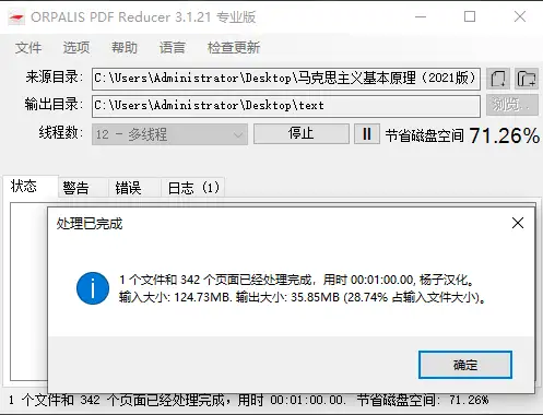 PDF办公文档压缩工具完全免费无广告(图2)