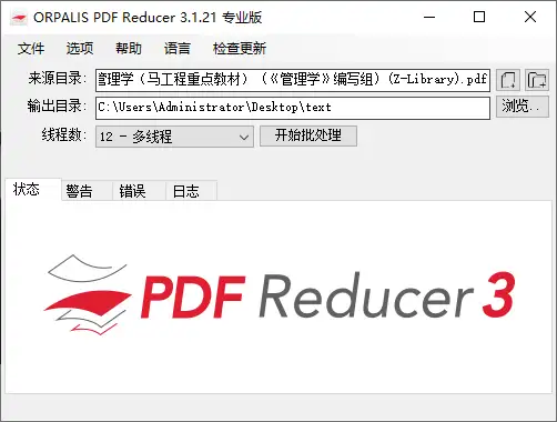 PDF办公文档压缩工具完全免费无广告(图3)