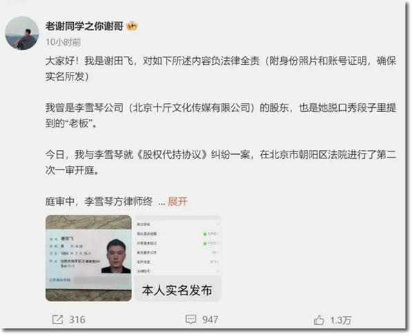 3年赚3000万，李雪琴公司被前股东实名举报(图2)