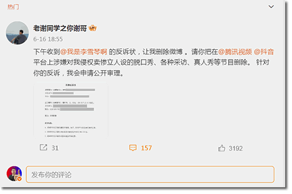 3年赚3000万，李雪琴公司被前股东实名举报(图3)