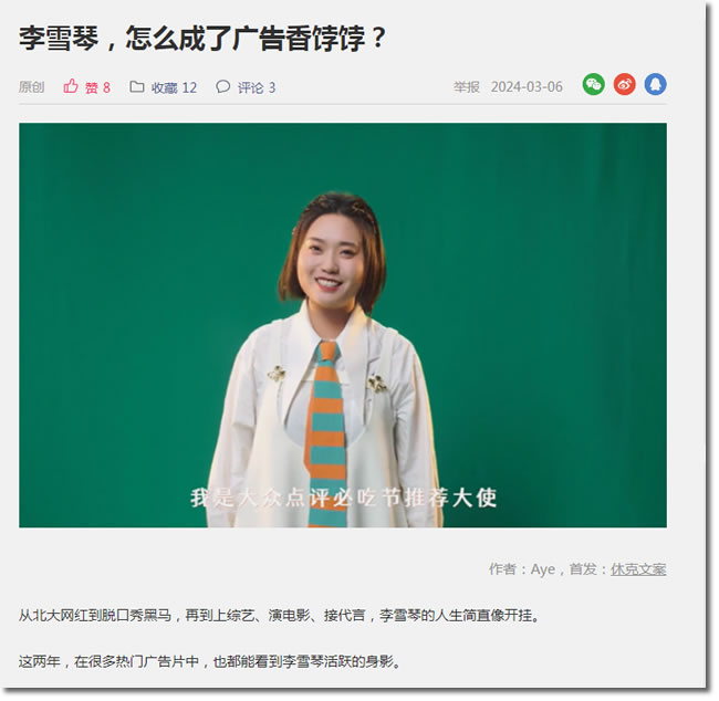 3年赚3000万，李雪琴公司被前股东实名举报(图6)