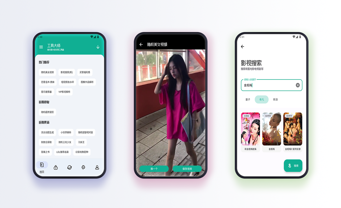 工具大师 v1.3.3 解锁会员版 ——