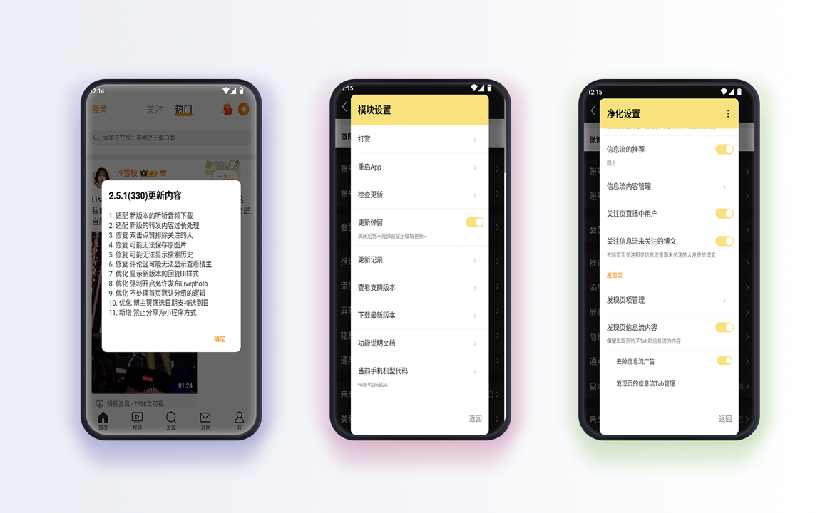 微博 v15.6.1 去广告定制版 —— 内置微博猪手模块，精简无广告，清爽刷微博新体验！