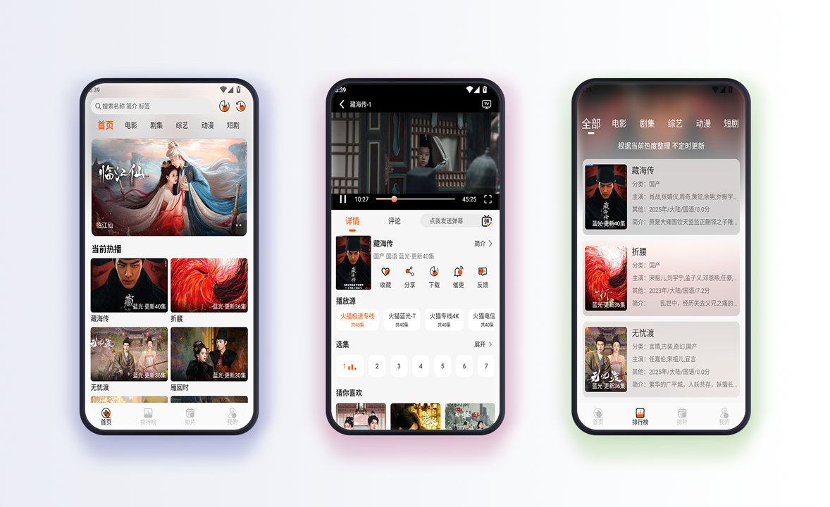 《火猫影视 v1.0 高级版》——无需登录，畅看全网热门电影、剧集、动漫、综艺与短剧的追剧神器！