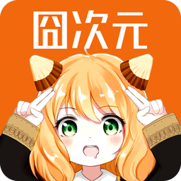 囧次元 v1.5.7.9 APK 去广告版 —— 原樱花动漫平台｜需先注册登录｜注册门槛低｜无广告纯净追番体验