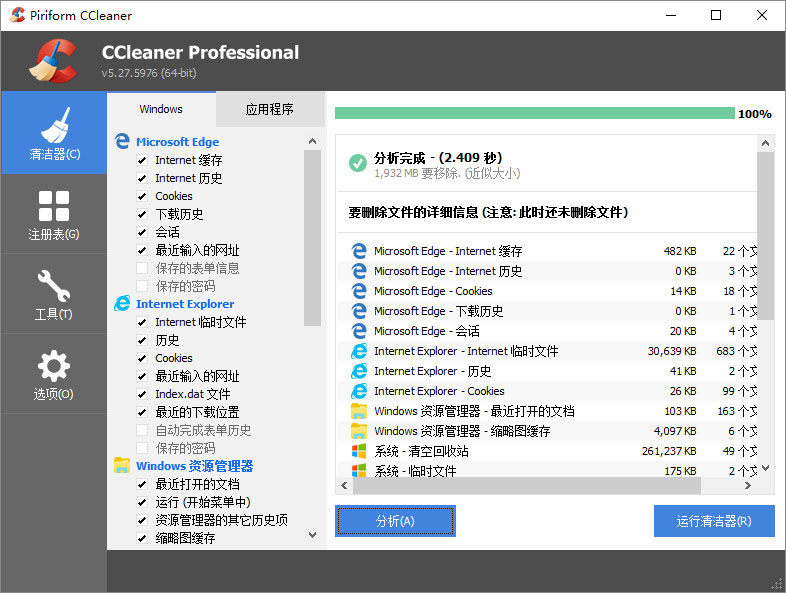 垃圾清理软件 CCleaner 6.37.11523 专业便携版(图1)