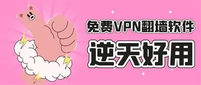 若出现DY黑科技云端商城打不开时，使用以下加速器更换地区即可(图4)