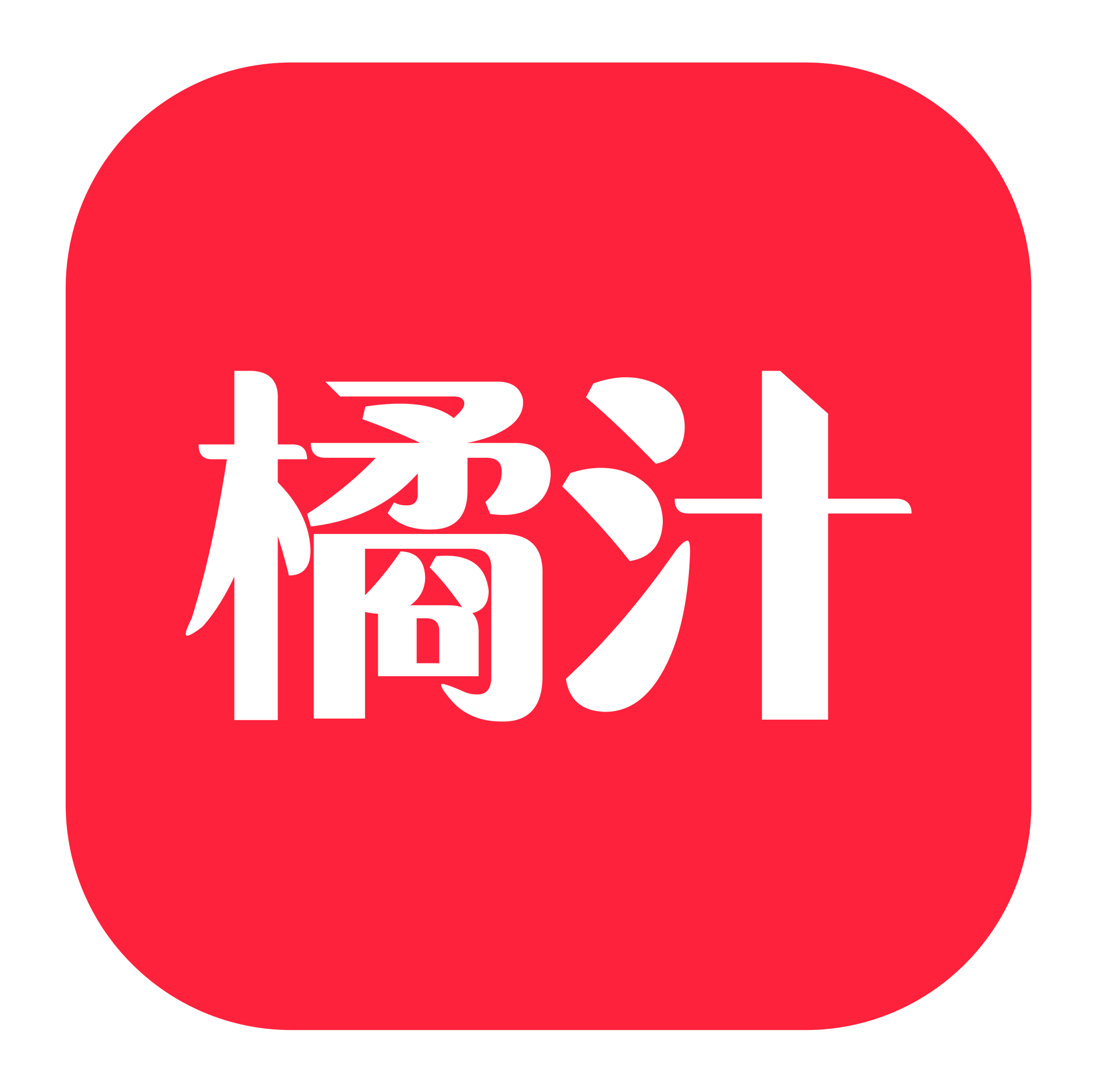 橘汁 v3.0.1.4 高级版 —— 全