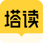 塔读小说免费版 v10.81 —— 已解